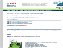 Tablet Screenshot of bosch-kts.ru